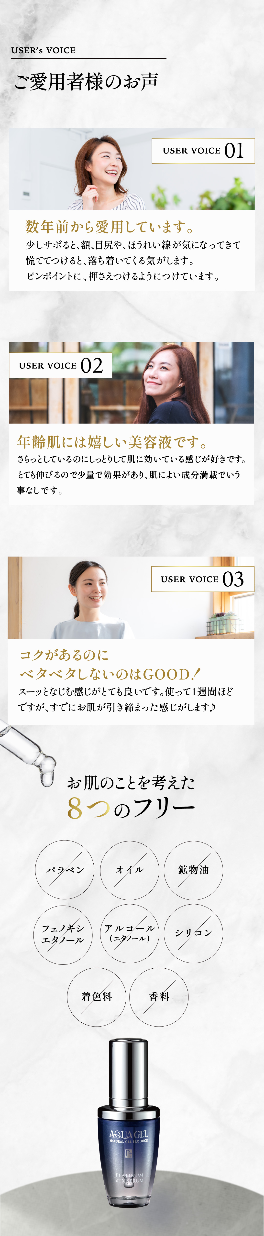お客様の声 レビュー お肌のことを考えた8つのフリー