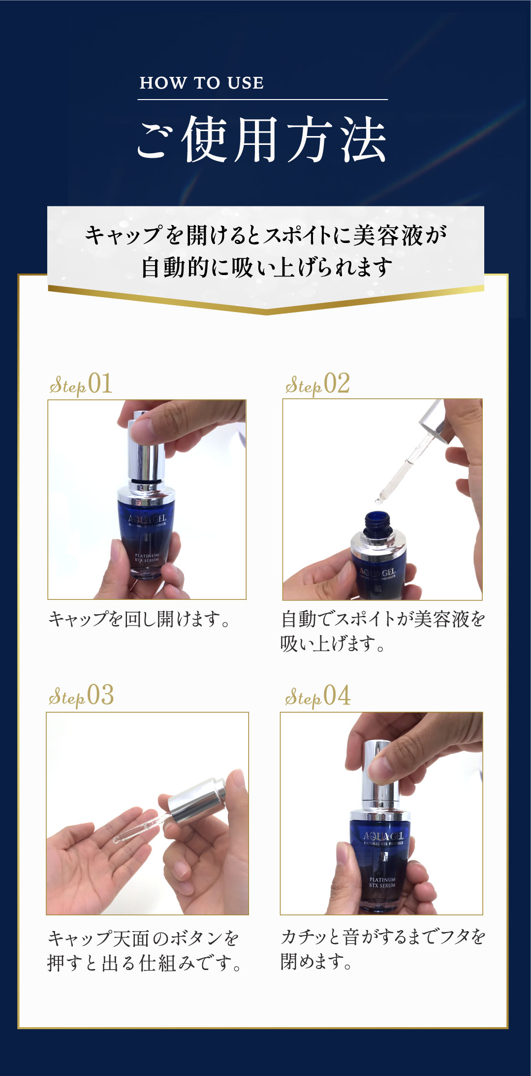 ご使用方法