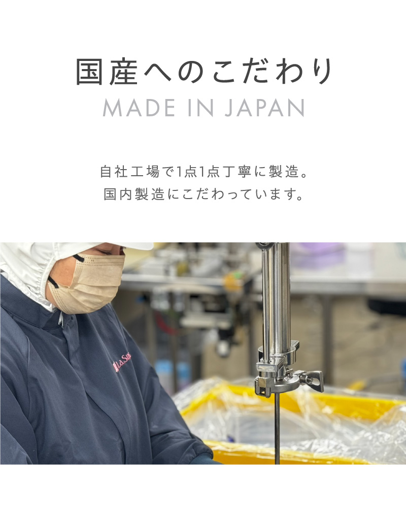 国産へのこだわり。自社工場で1点1点丁寧に製造。国内製造にこだわっています。