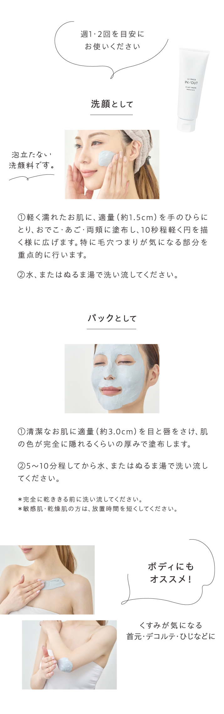 お手軽はには洗顔、しっかり派にはパックの2Way仕様。洗顔として、パックとして。ボディにもオススメ！