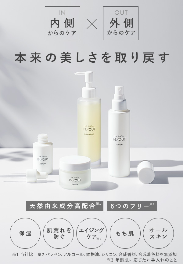 本来の美しさを取り戻す。天然由来成分高配合。保湿、肌荒れを防ぐ、エイジングケア、もち肌、オールスキン