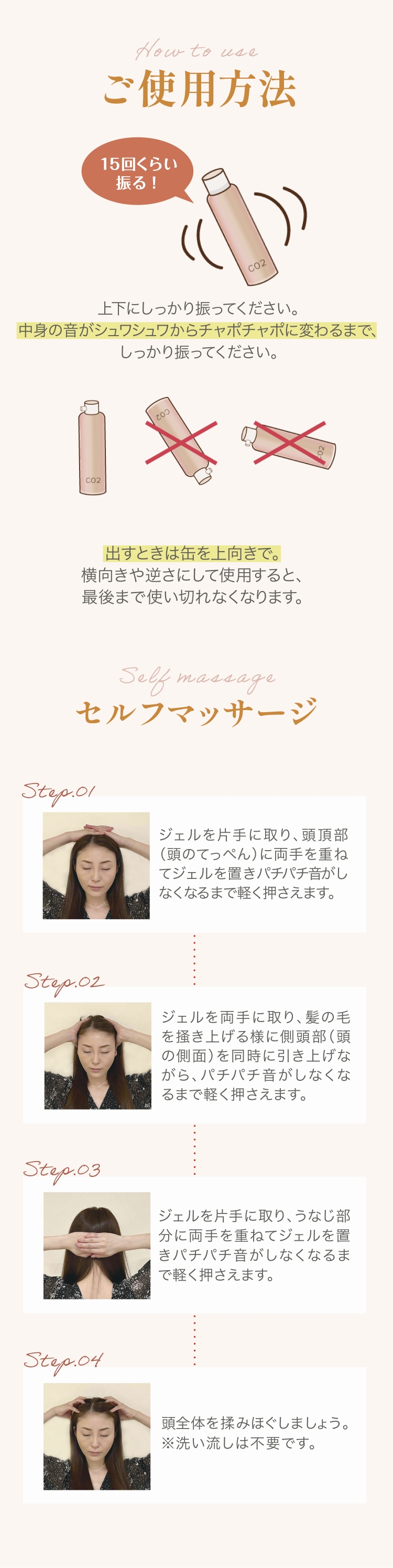 ご使用方法 セルフマッサージ