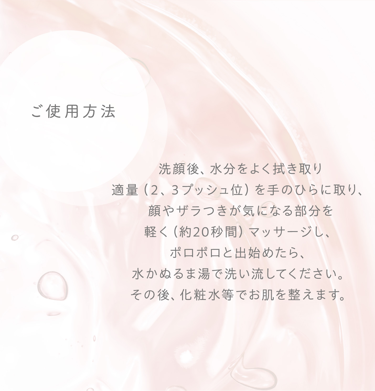 ご使用方法