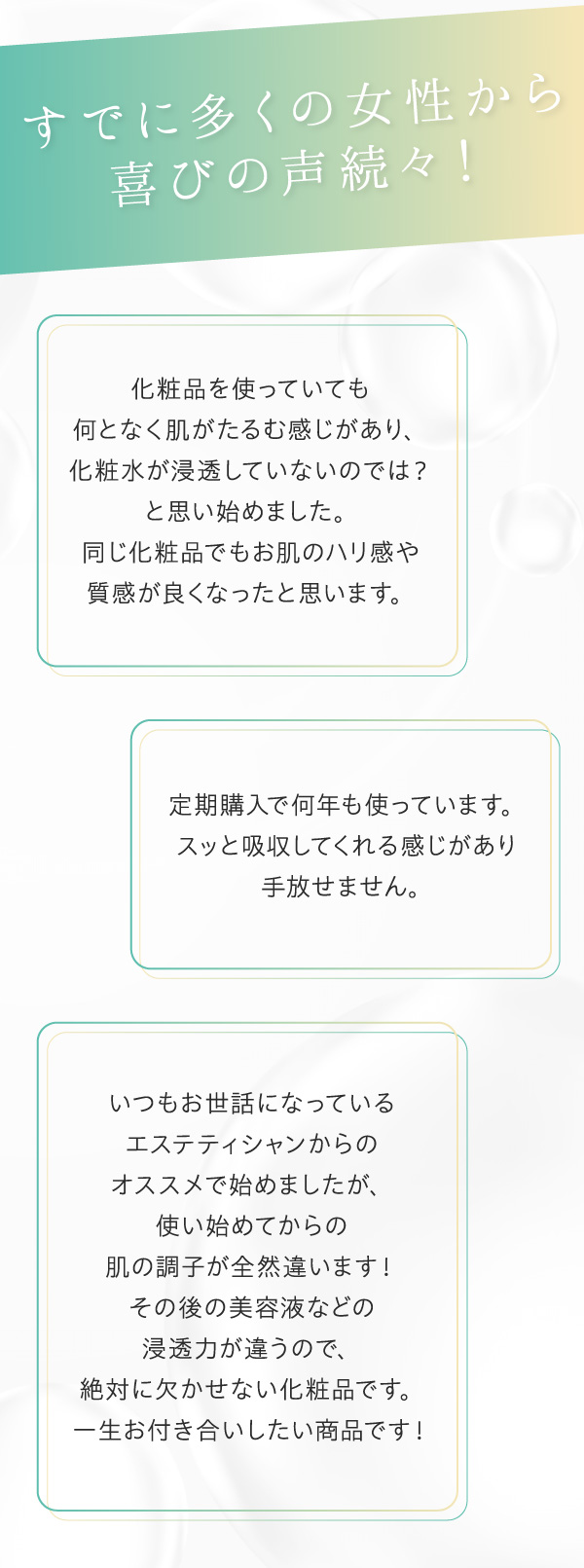 すでに多くの女性から喜びの声が続々！