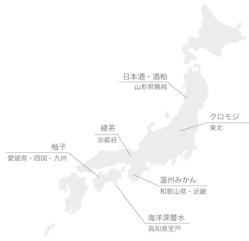 山形県鶴岡市の日本酒と酒粕、京都府の緑茶、高知県室戸の海洋深層水、東北のクロモジ、愛媛県のゆず、和歌山県の温州みかんなど、全国から良質な素材を厳選しました。