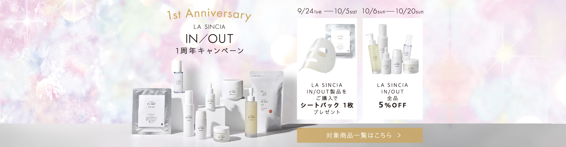 INOUT1周年