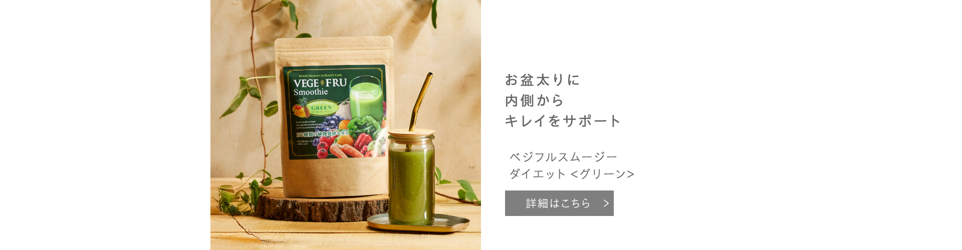 ベジフルスムージーダイエット グリーン